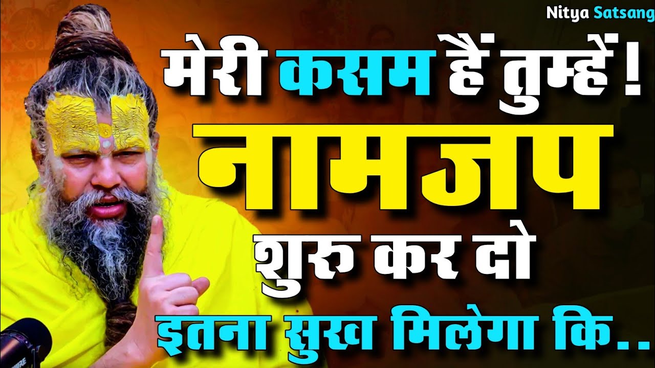 14 जुलाई सत्संग 2025 मेरी कसम हैं तुम्हें! नामजप शुरू करो 😱💯🦚#premanandji  #shri #radha #bhajanmarg