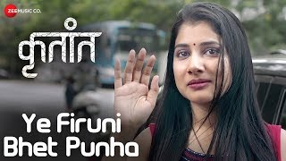 Ye Firuni Bhet Punha | Krutant | Suyog Gorhe, Sayli Patil | Priyanka Barve | Vijay Gavande