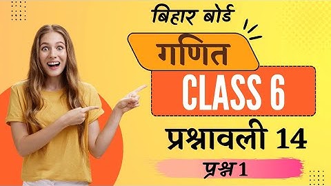 Class 6 Math Exercise 14 (Q)1| Chapter 14 - Symmetry (सममिति) | Bihar Board | SJ Solution