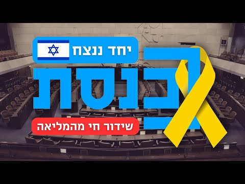 שידור חי מליאת הכנסת 23 07 25 
