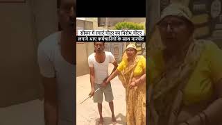 UP के बाद अब स्मार्ट मीटर का राजस्थान में भी लठ्ठमार विरोध.. #shots #viral