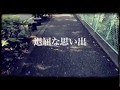 奥村愛子『退屈な思い出』Lyric Video/Album「ストライプ」より