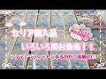 ［セリア購入品］Sanrio❣️ブックマーク10個開封❣️シンデレラフィットなるか？収納ケース❣️