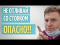 Отливать во время стояка -  ОПАСНО! // Причина простатита