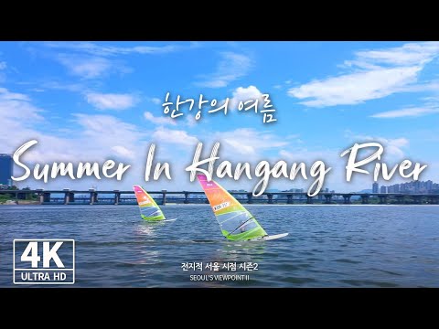 (4K) 한 <strong>번</strong> 빠지면 헤어나올 수 없다? 매력적인 한강의 여름 (Summer <strong>In</strong> Han River)