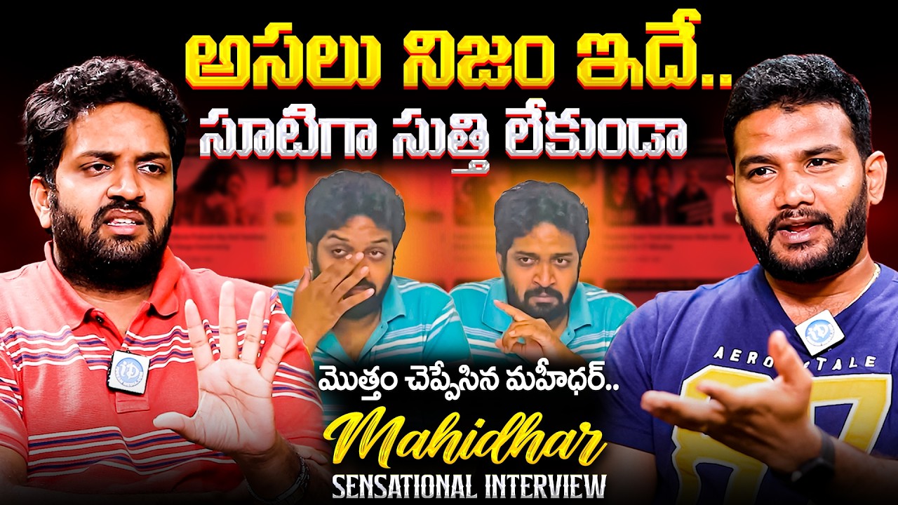 “అసలు నిజం ఇదే! 🔥 Mahidhar Vibes Breaks Silence on Controversy | What Really Happened | Anchor Shiva