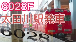 【廃車目前!】名鉄6000系中期車 6028F＋6803F 太田川駅発車