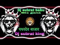 👿Maram foli ta lahaga mix gana👹 Dj subrat babu