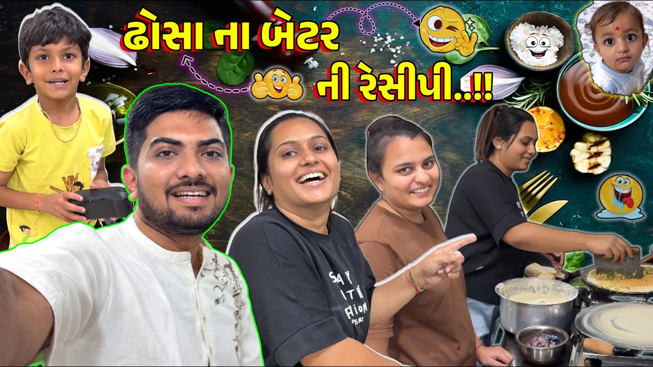 ઘરે ઢોસા નો પ્રોગ્રામ & પિનલે ઢોસા ના બેટર ની રેસીપી આપી...!!!🤩🤤🤩 #jaydeepkhokharvlog #dailyvlog