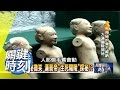 嬌毒智狠武媚娘的千古傳奇？！ 2009年 第0545集 2200關鍵時刻