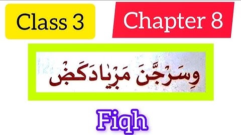 STD 3#fiqh #chapter 8#samastha #online madrasa class