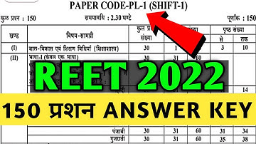 REET Official Answer Key 2022 | REET Paper 2022 Answer | REET Answer Key 23 July 1st Shift