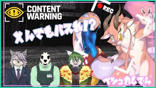 【Content Warning】なにがなんでもバズるんだい！【シカライブ】