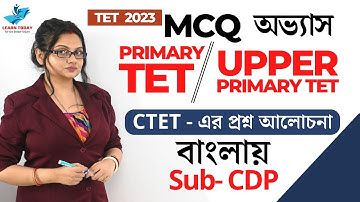 TET | Upper Primary TET |  CTET | Previous year MCQ Discussion | CDP by Moumita