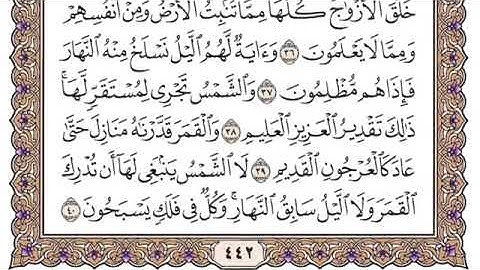 سورة يس مكتوبة للشيخ سعود الشريم برواية حفص عن عاصم
