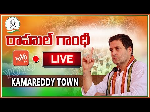 Rahul Gandhi Kamareddy LIVE | Telangana Congress Public Meeting | Uttam Kumar Reddy || YOYO TV