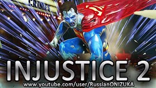 INJUSTICE 2 - BIZARRO LOVES YOU (открыл Бизарро)