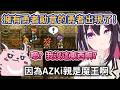 沒有能夠證明自己是勇者的物品？那當然啊！因為AZKi是魔王大人！！！【AZKi】【Hololive中文精華】