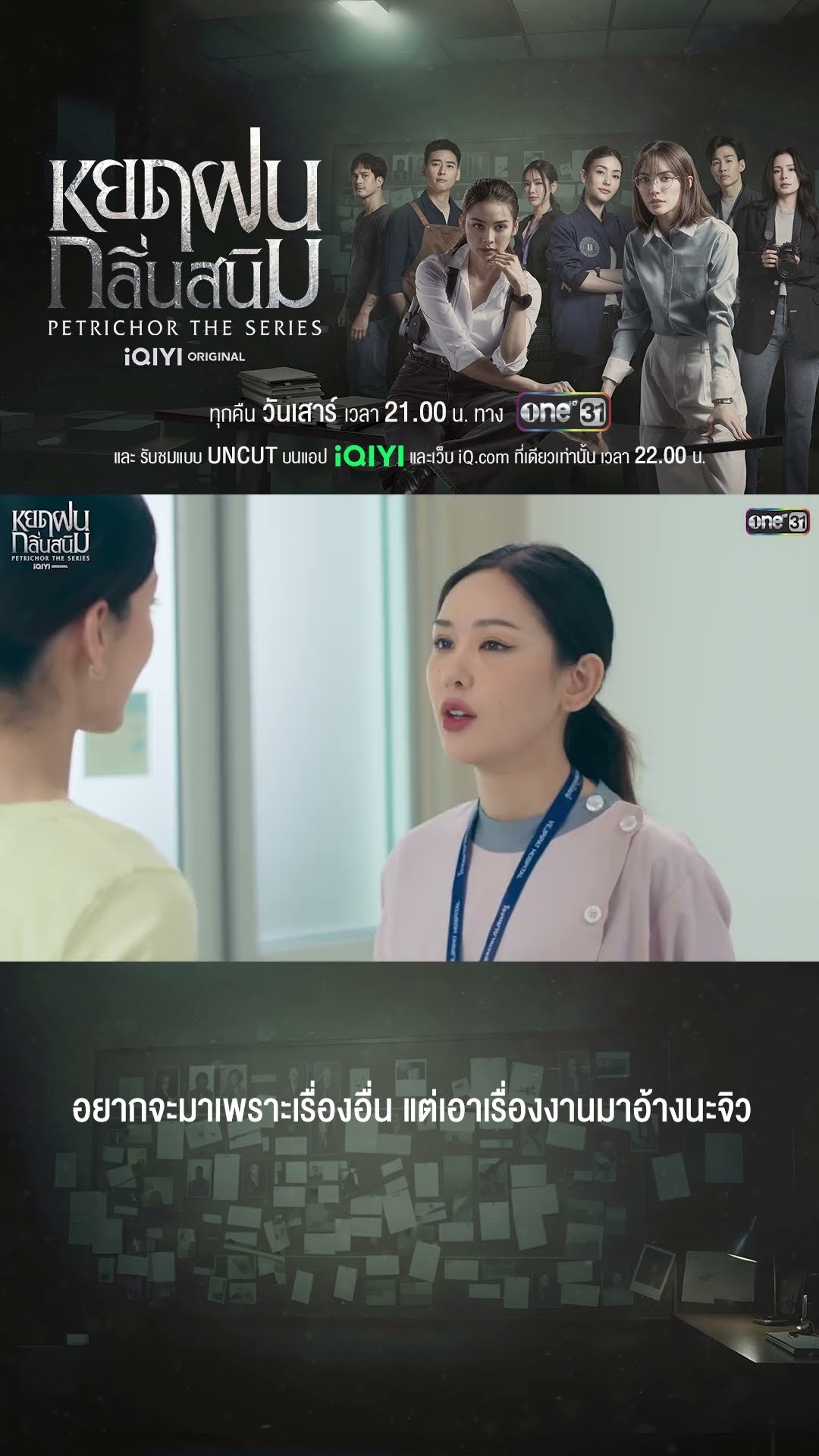 อยากจะมาเพราะเรื่องอื่น แต่เอาเรื่องงานมาอ้างนะจิว | #Shorts #หยดฝนกลิ่นสนิม | #one31