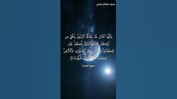 #بلغوا_عني_ولو_آيه بصوت هشام مجدي الآية   ١٧٠  من سورة النساء