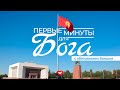 НАЧНИТЕ ДЕНЬ С БОГОМ 🙌🏻 | 11.07.2025