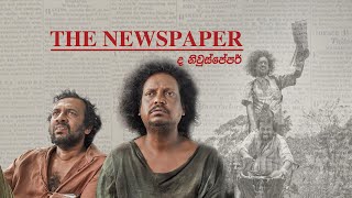 The Newspaper Sinhala Movie |   