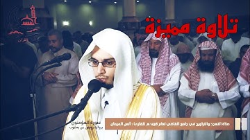 سورة المؤمنون برواية رويس عن يعقوب للشيخ أنس الميمان || ١٤٣٦هـ