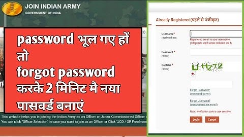 agniveer army user id password forgotten || If you forgot the password of the army form then do this