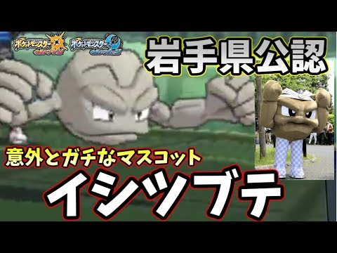 Usum イシツブテのおぼえる技 入手方法など攻略情報まとめ ポケモンウルトラサンムーン 攻略大百科