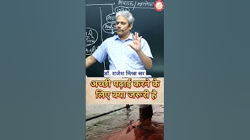 अच्छी तैयारी के लिए क्या करना चाहिए  #viral #trending #rajeshmishra #shortvideo #viralvideo #upsc