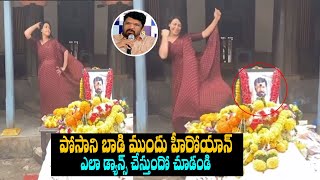 Nandini Rai Funny Dance Infront of Posani Krishna Murali Body | Fata Fut Tv