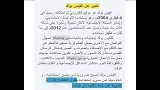 تعبير عن الفايس بوك screenshot 4