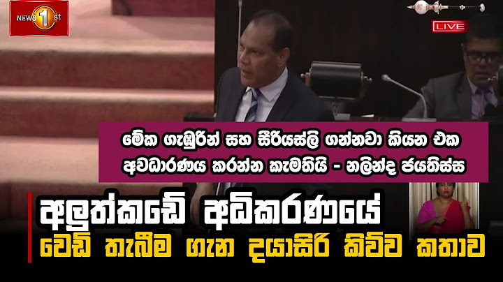 අලුත්කඩේ අධිකරණයේ වෙඩි තැබීම ගැන දයාසිරි කිව්ව කතාව  | Dayasiri Jayasekara