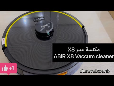 مكنسة عبير ٨ ابير  8   تقييمها وتعليمات عنها