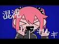 混沌ブギ/ねね【歌ってみた】