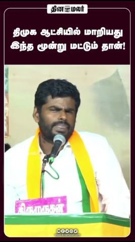 சினிமா ஹீரோக்கள் நல்லாட்சி செய்வார்கள் என நினைக்காதீங்க Annamalai