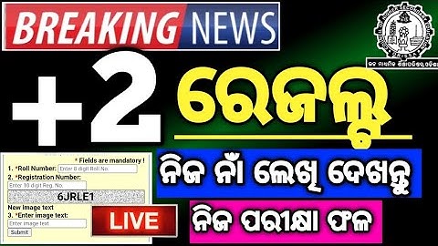 +2 ରେଜଲ୍ଟ ନିଜ ନାଁ ଲେଖି ଦେଖନ୍ତୁ, Big Update +2 Result 2025 ,Chse result out #chseresultnews