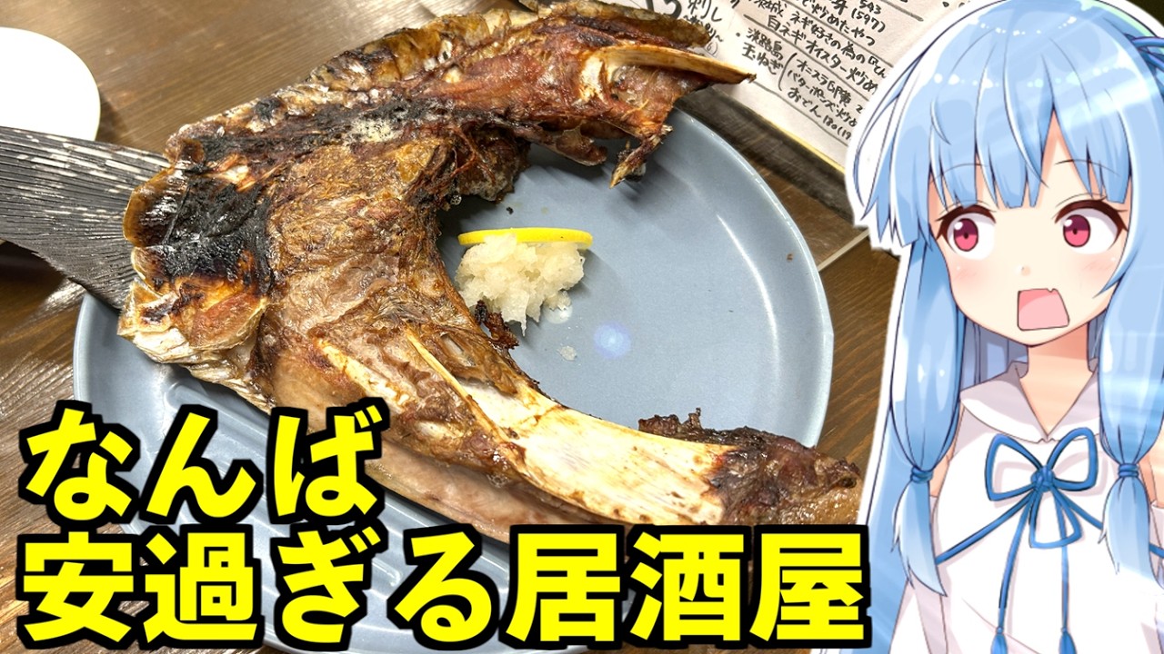 琴葉姉妹の大阪を食べようPart75「酒解本店」