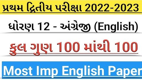Std12  15-02-2022 English paper | 15 February 22 English imp paper | Std 12 English paper |