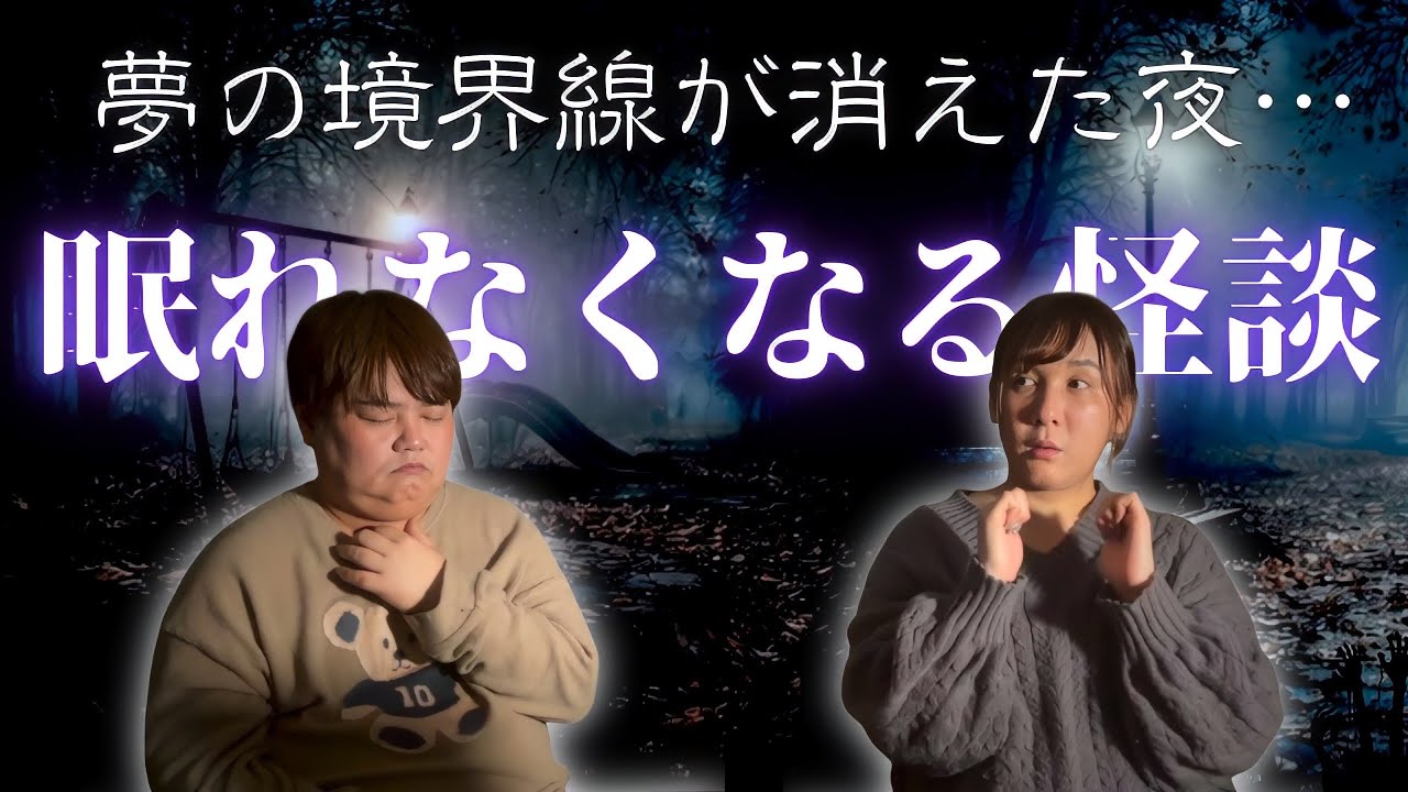 投稿怪談（ショーパブの怪現象／夢じゃない夢／阿蘇のある山）