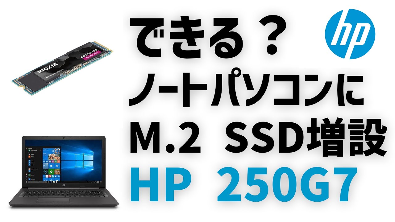 ノートパソコン　HP 250 G7 〔新品SSD自作換装〕No.③