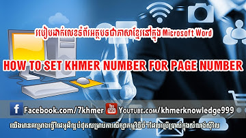 របៀបដាក់លេខទំព័រអត្ថបទជាភាសាខ្មែរនៅក្នុង Microsoft Word-How To Set Khmer Number For Page Number