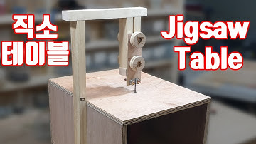 직소테이블 만들기 / Make a Jigsaw Table (Skill Jigsaw)