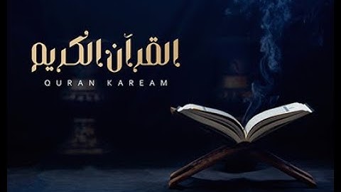 قران كريم صلوا على النبي