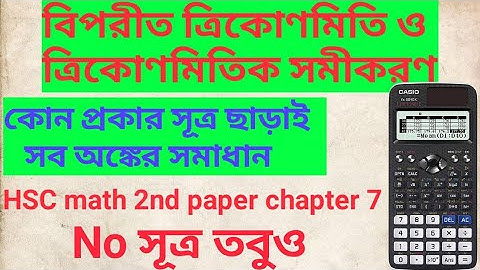 Hsc math 2 nd paper chapter 7 calculator tricks. Inverse trigonometric and trigonometric function