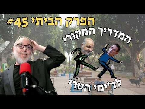 סגלוביץ' לא היסס לרגע ורץ ראשון לשלם את הג'יזיה | פרק ביתי
