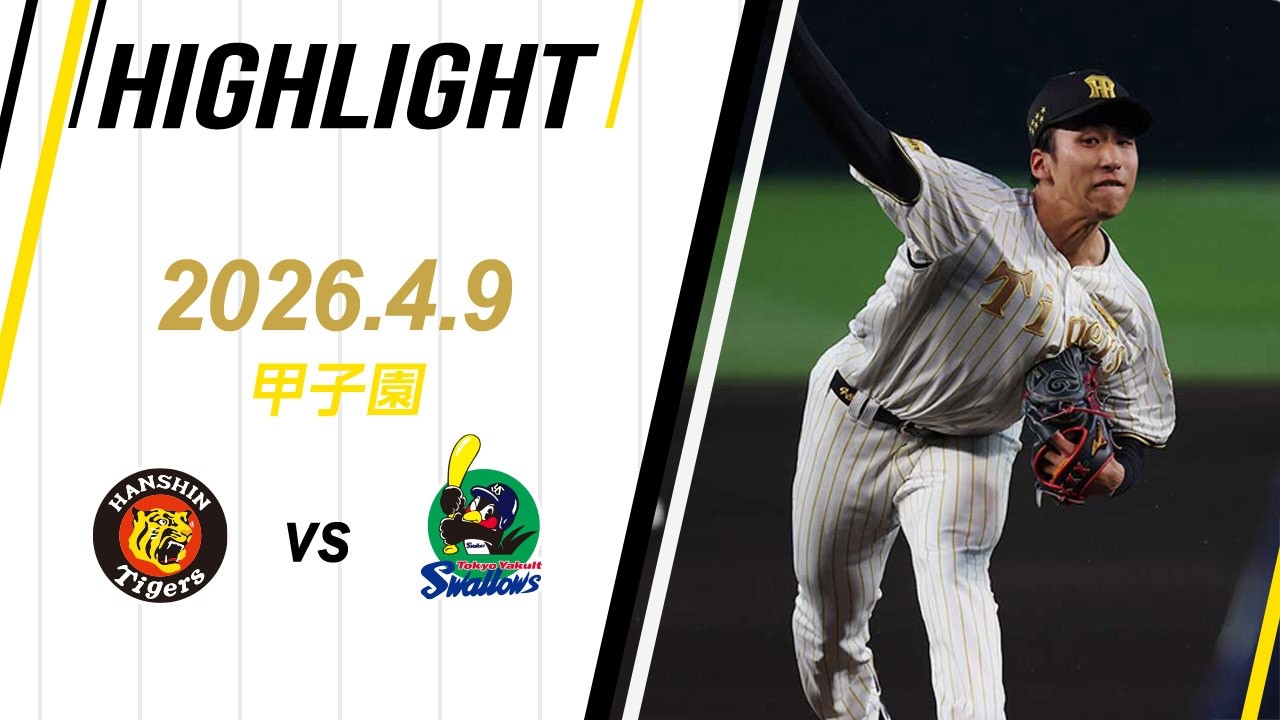 9/12（火）阪神VS巨人18:00〜ライト外野ペア！ 夏休み家族で観戦 】9/1(日） 阪神タイガースvs巨人 阪神甲子園球場