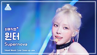 [#최애직캠] aespa WINTER (에스파 윈터) - Supernova | 쇼! 음악중심 | MBC240518방송