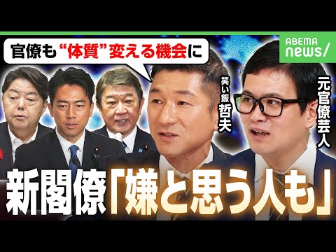 【戦々恐々？】「民主党勝利は大混乱だった」官僚が望む大臣は“神輿に乗ってくれる人”か 大臣の手柄「玉作り」に悩みも｜アベヒル