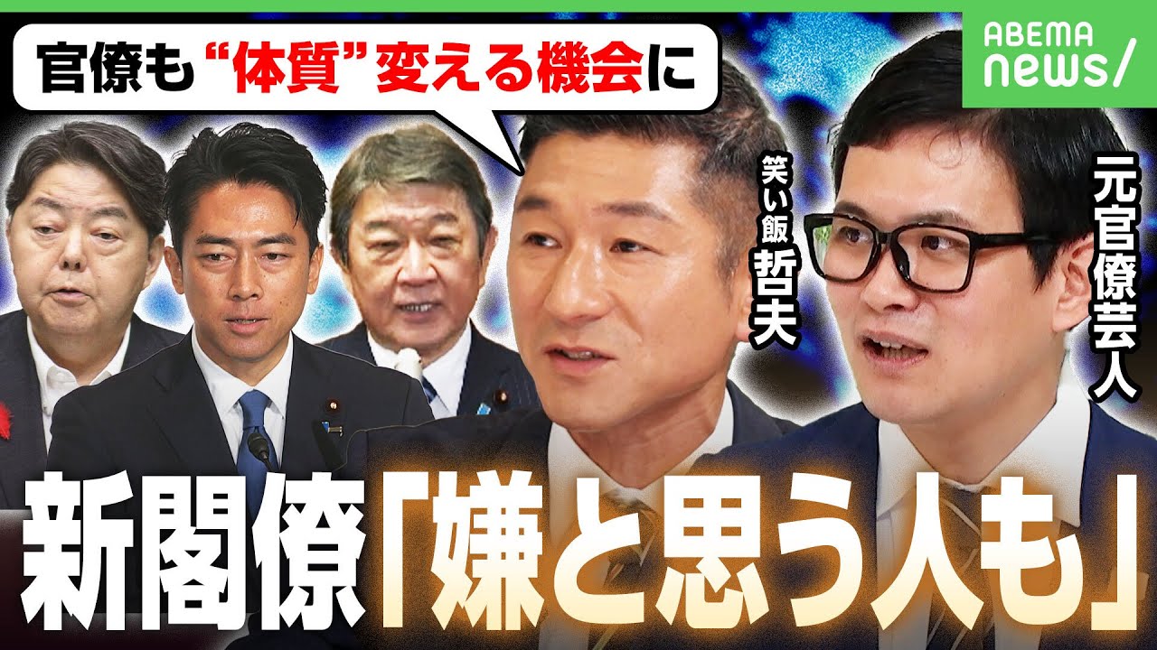 【戦々恐々？】「民主党勝利は大混乱だった」官僚が望む大臣は“神輿に乗ってくれる人”か 大臣の手柄「玉作り」に悩みも｜アベヒル